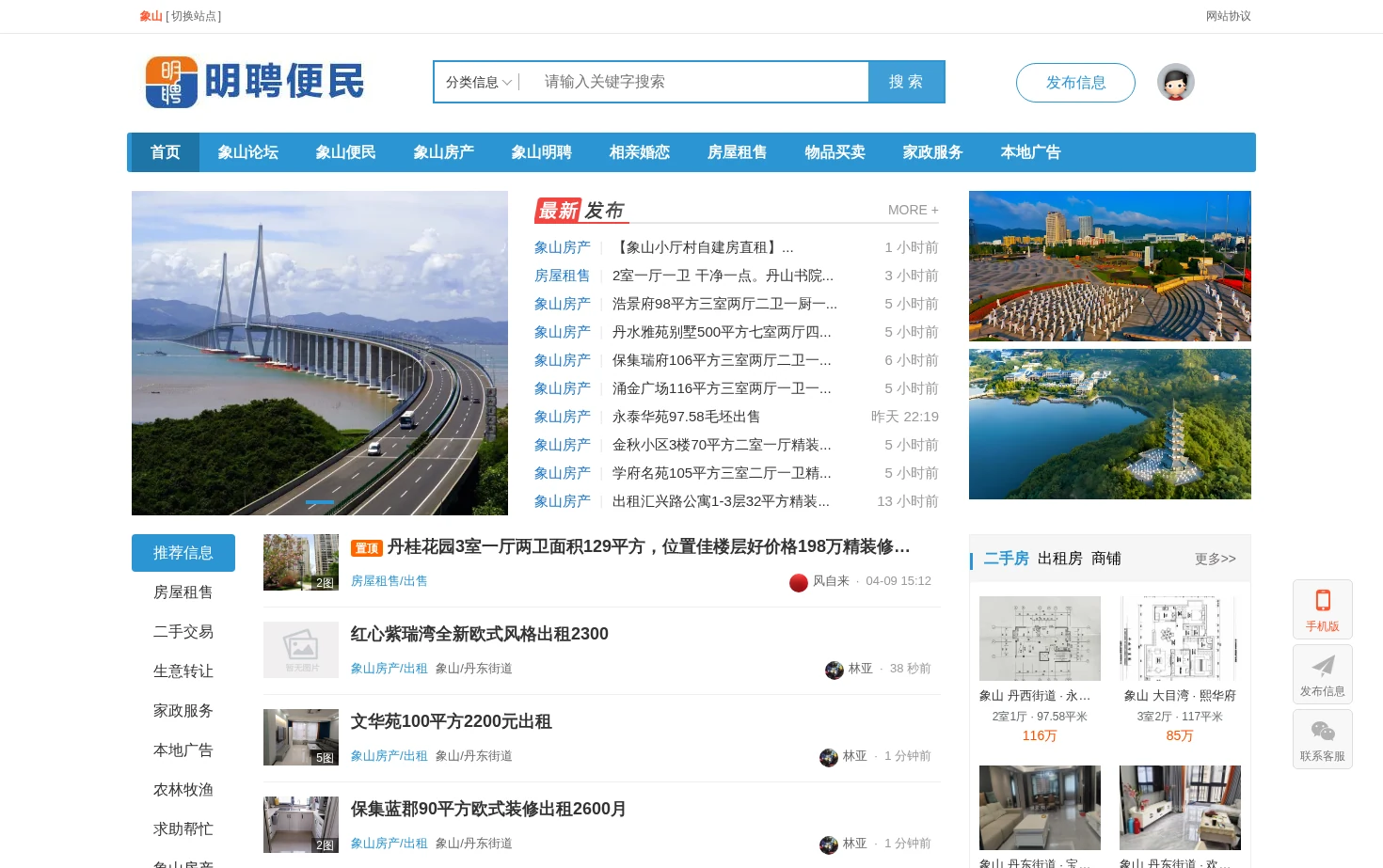 明聘便民 页面快照